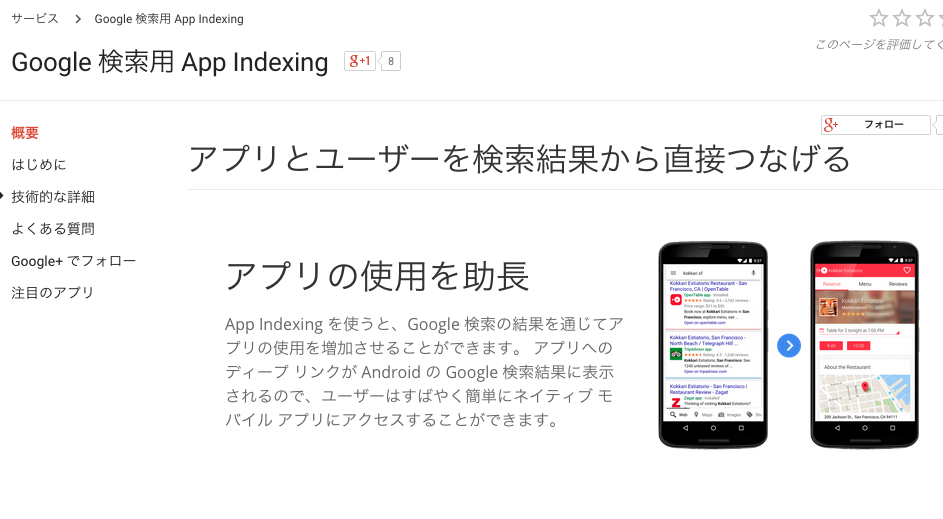 app-indexing